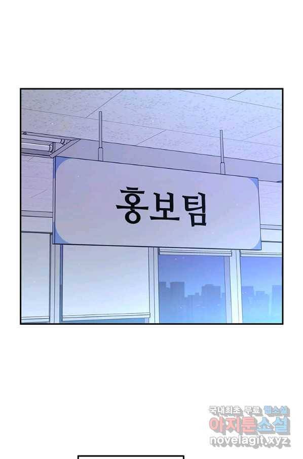 어딜 봐요 매니저님 58화 60