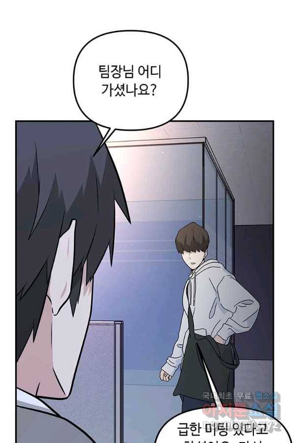 어딜 봐요 매니저님 58화 62