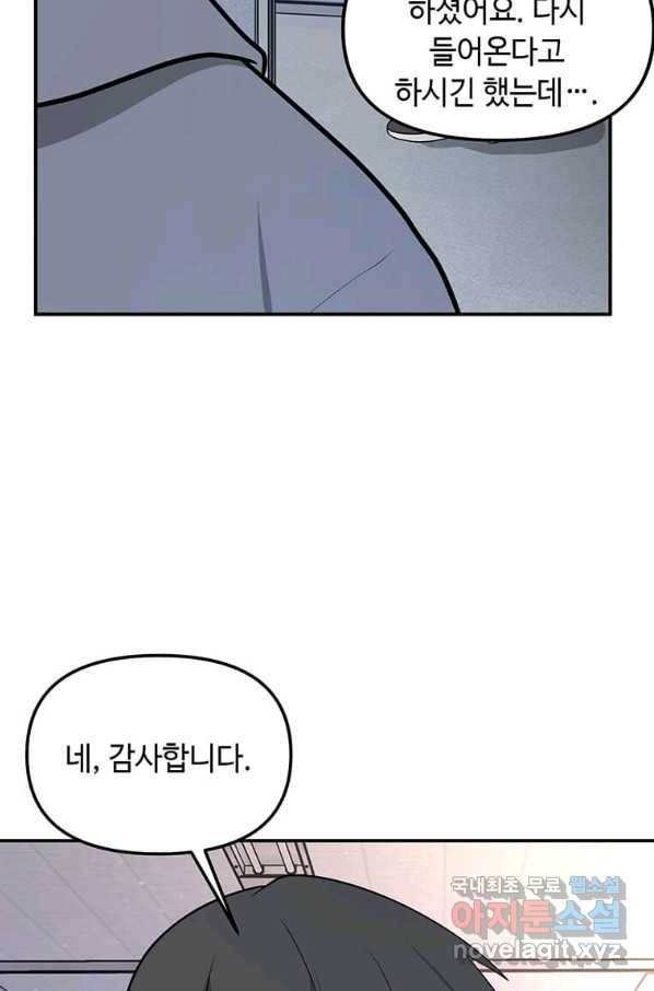 어딜 봐요 매니저님 58화 63