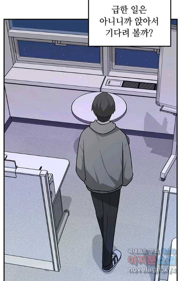 어딜 봐요 매니저님 58화 65