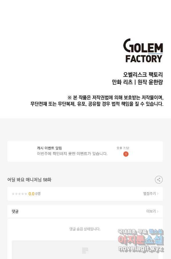 어딜 봐요 매니저님 58화 72