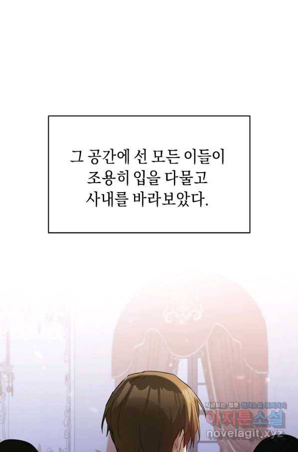 그녀가 악녀로 사는 이유 76화 1