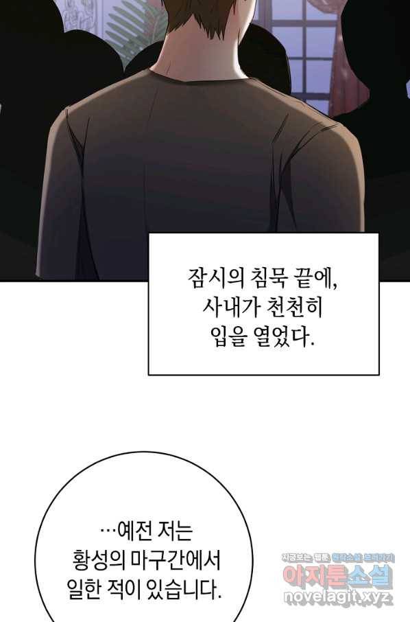그녀가 악녀로 사는 이유 76화 2