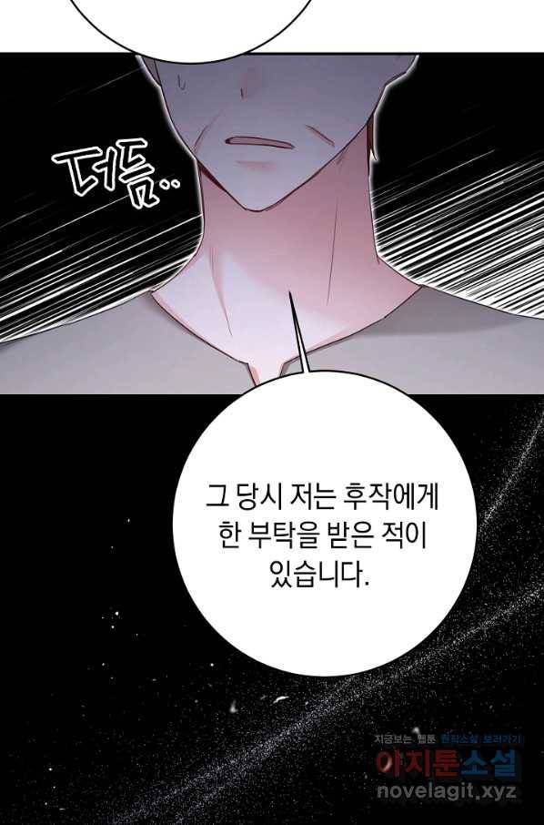 그녀가 악녀로 사는 이유 76화 3