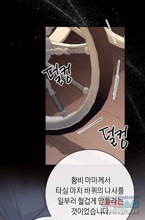 그녀가 악녀로 사는 이유 76화 5