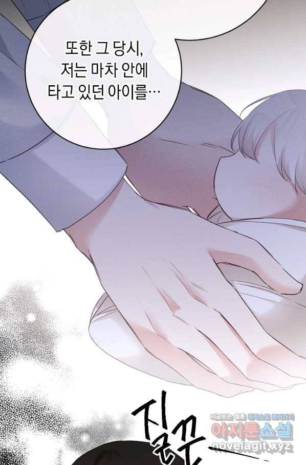 그녀가 악녀로 사는 이유 76화 6