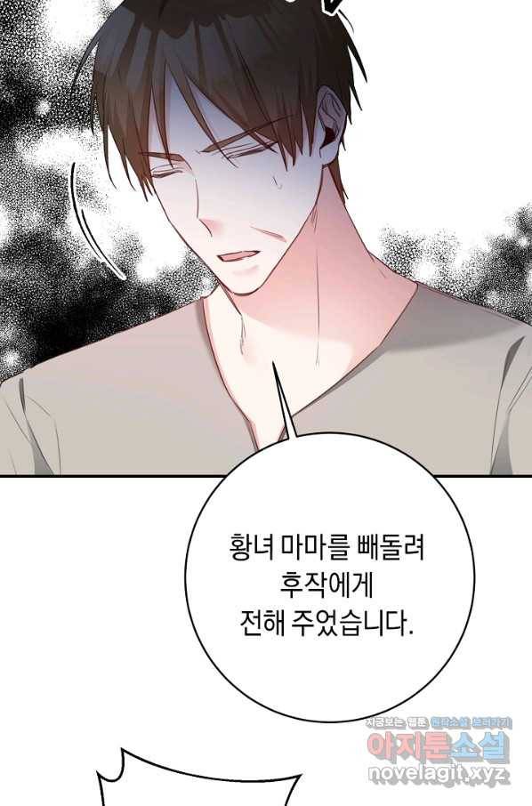 그녀가 악녀로 사는 이유 76화 7