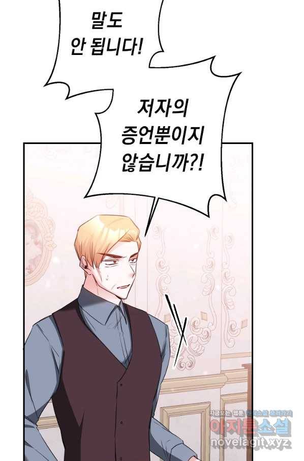 그녀가 악녀로 사는 이유 76화 8