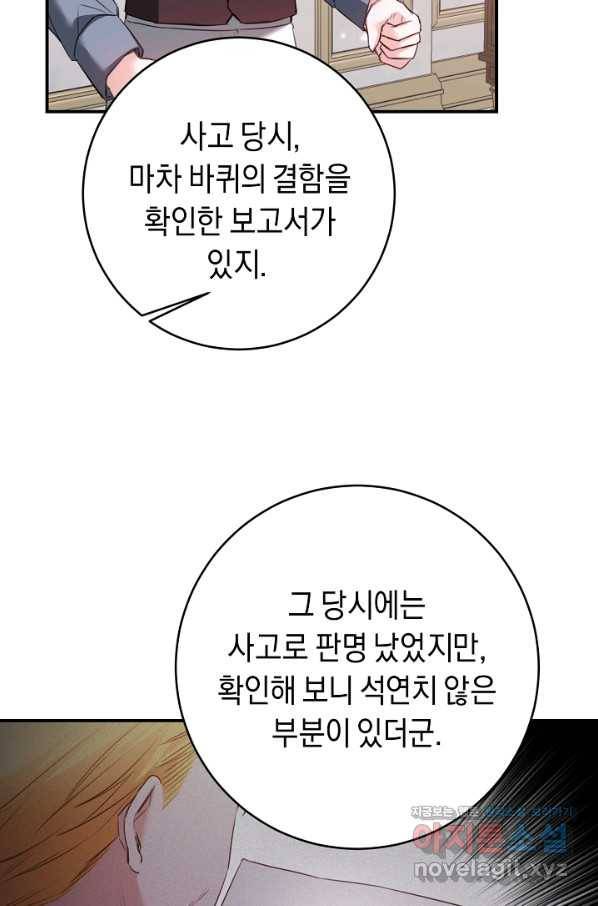 그녀가 악녀로 사는 이유 76화 9