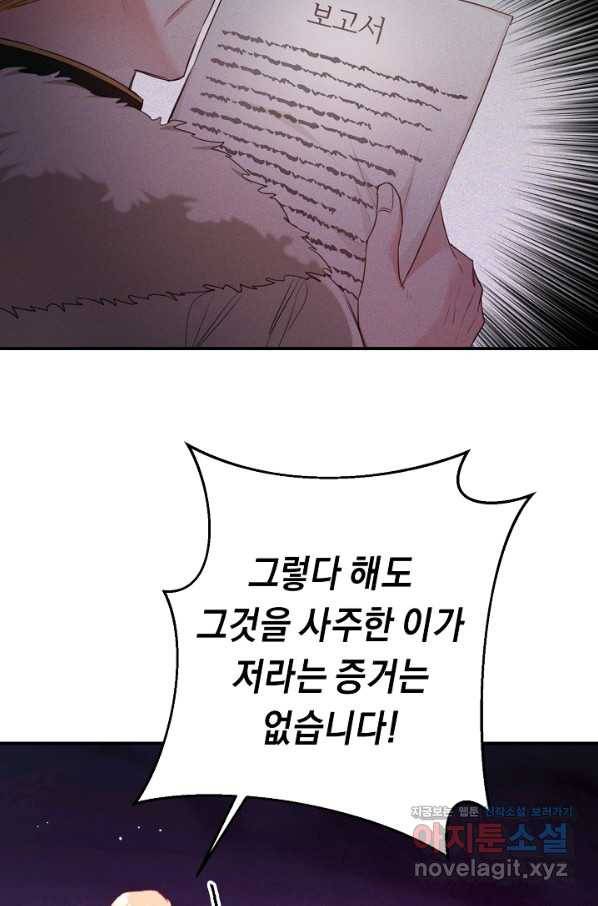 그녀가 악녀로 사는 이유 76화 10