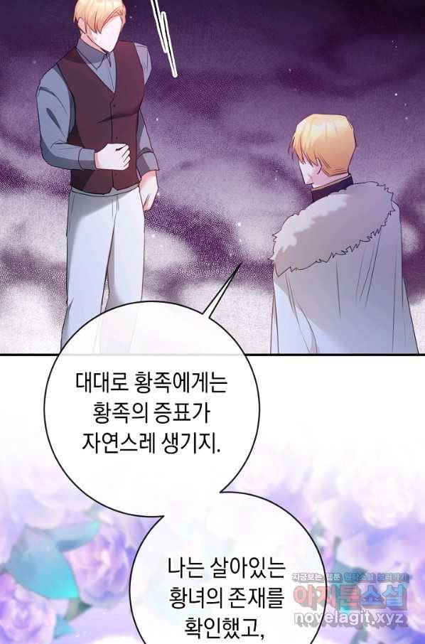 그녀가 악녀로 사는 이유 76화 11