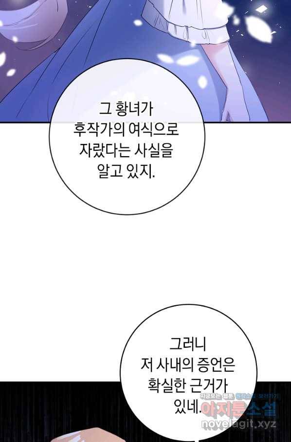 그녀가 악녀로 사는 이유 76화 13
