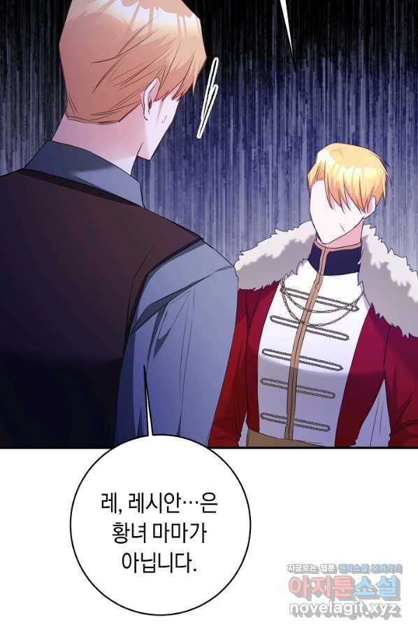 그녀가 악녀로 사는 이유 76화 14