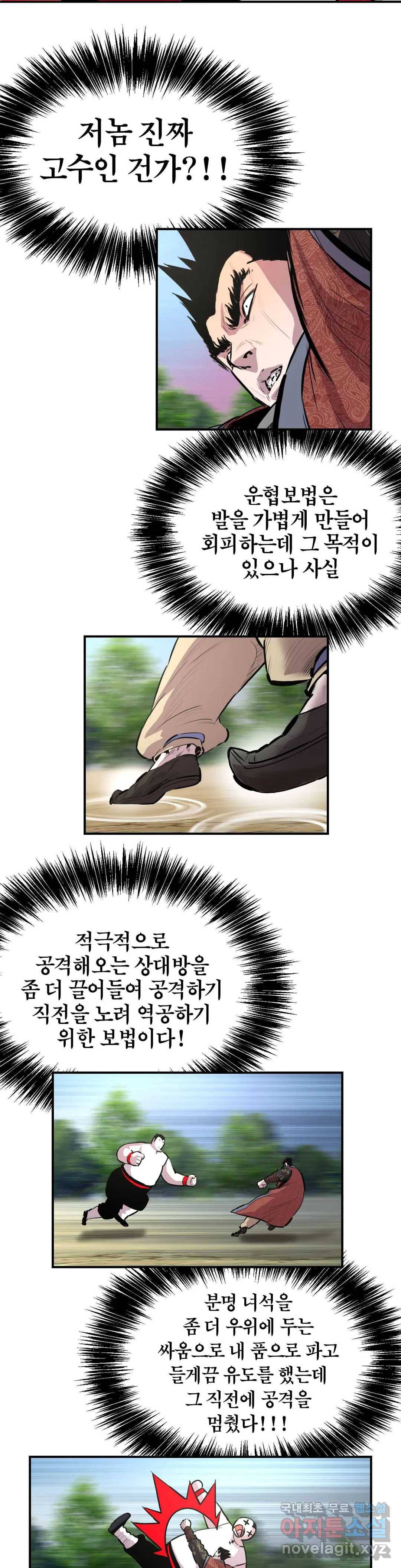 권왕무적 311화 2