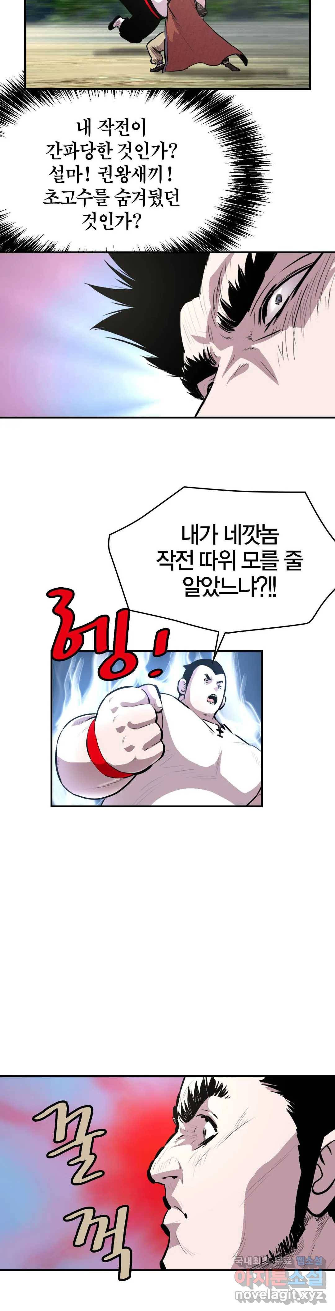 권왕무적 311화 3