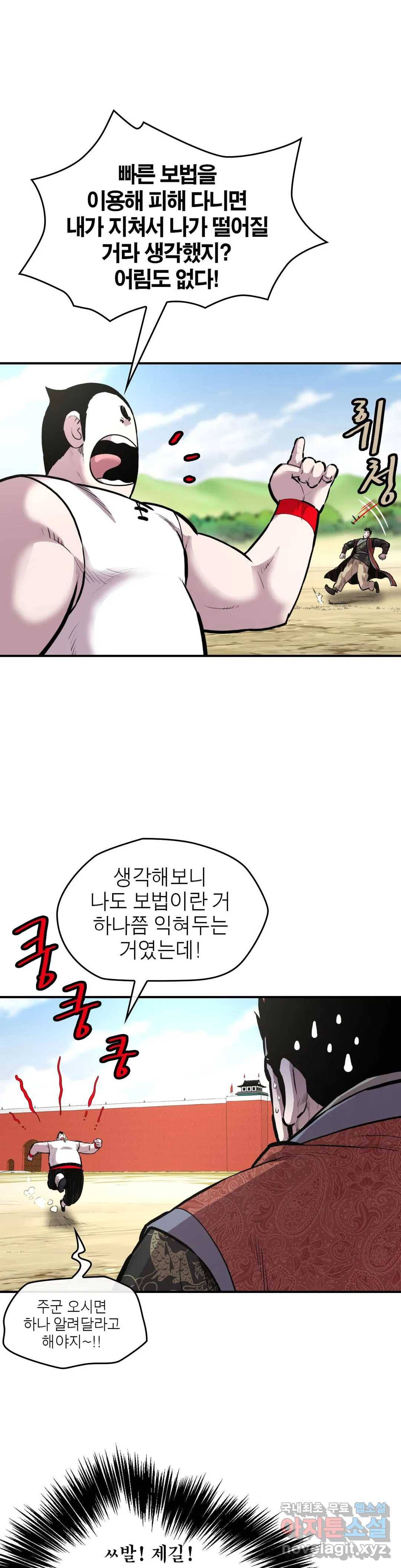 권왕무적 311화 4
