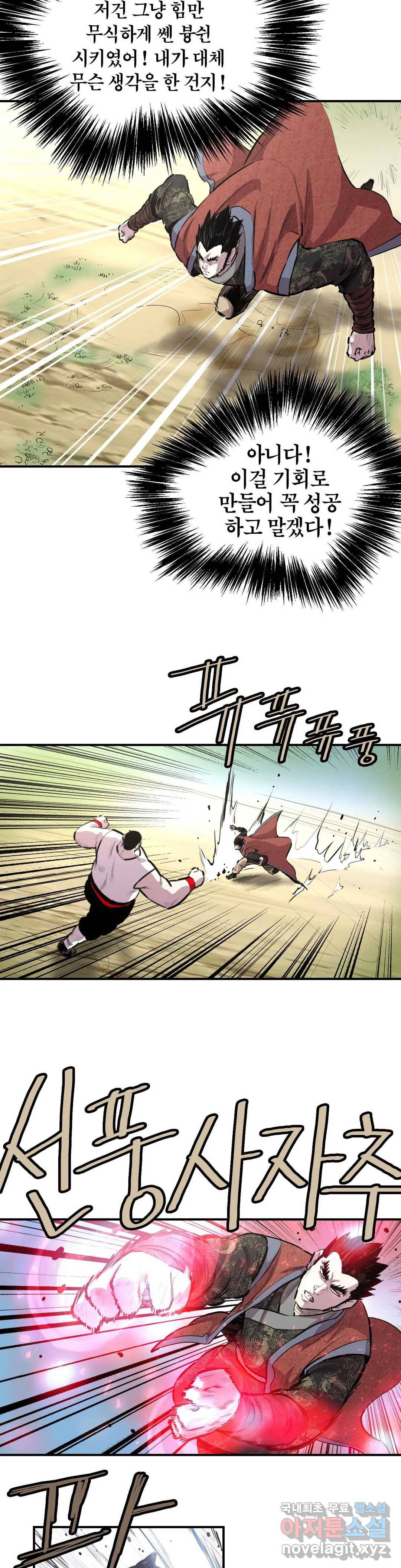 권왕무적 311화 5