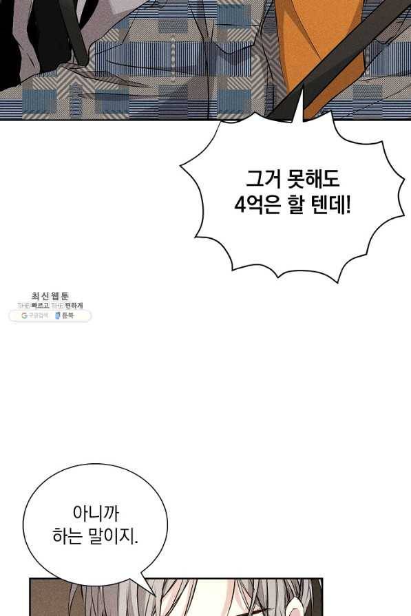 절찬 연애중 37화 4