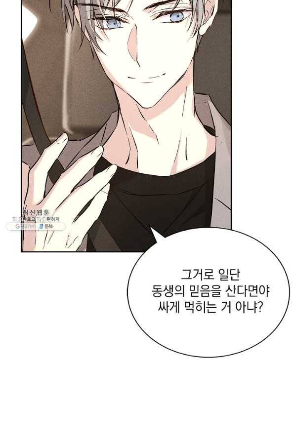 절찬 연애중 37화 5