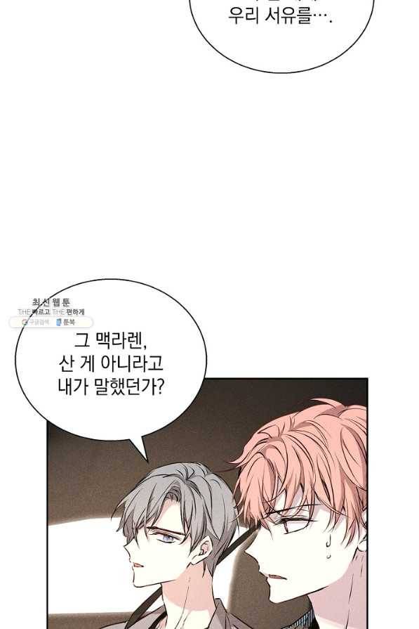 절찬 연애중 37화 7