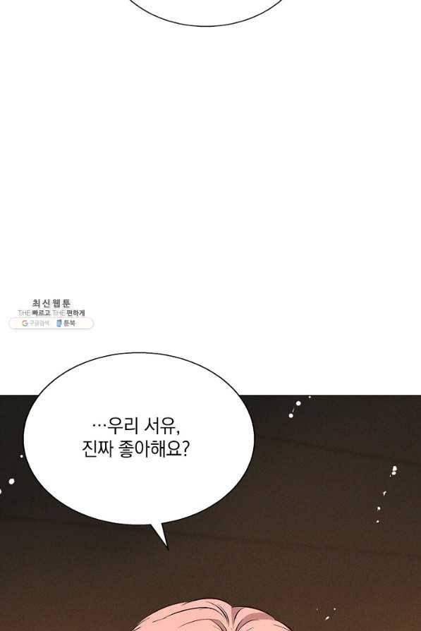 절찬 연애중 37화 15