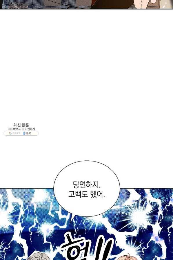 절찬 연애중 37화 17