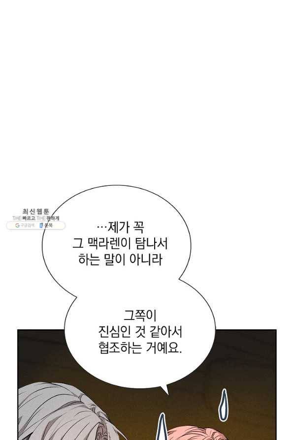 절찬 연애중 37화 20