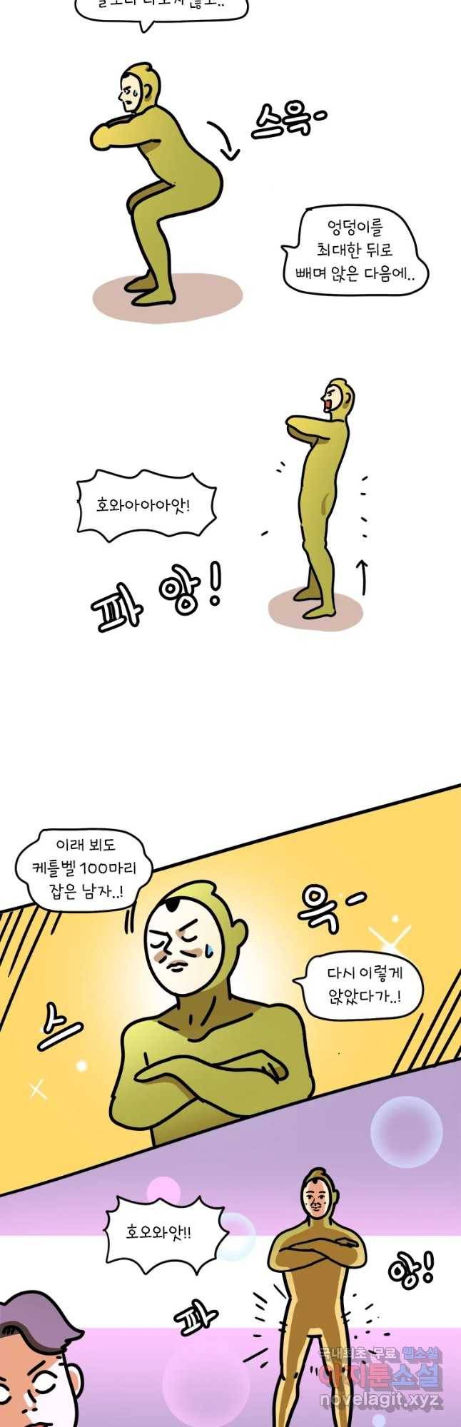 키몽의 호구로운 생활 211화 PT를 받아보자(2) 2