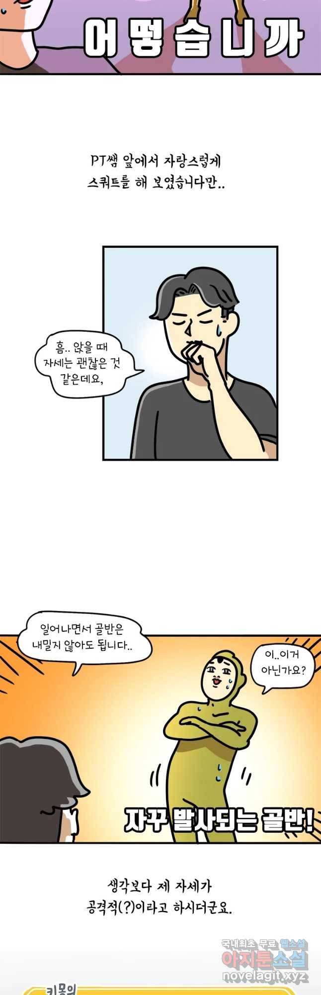 키몽의 호구로운 생활 211화 PT를 받아보자(2) 3