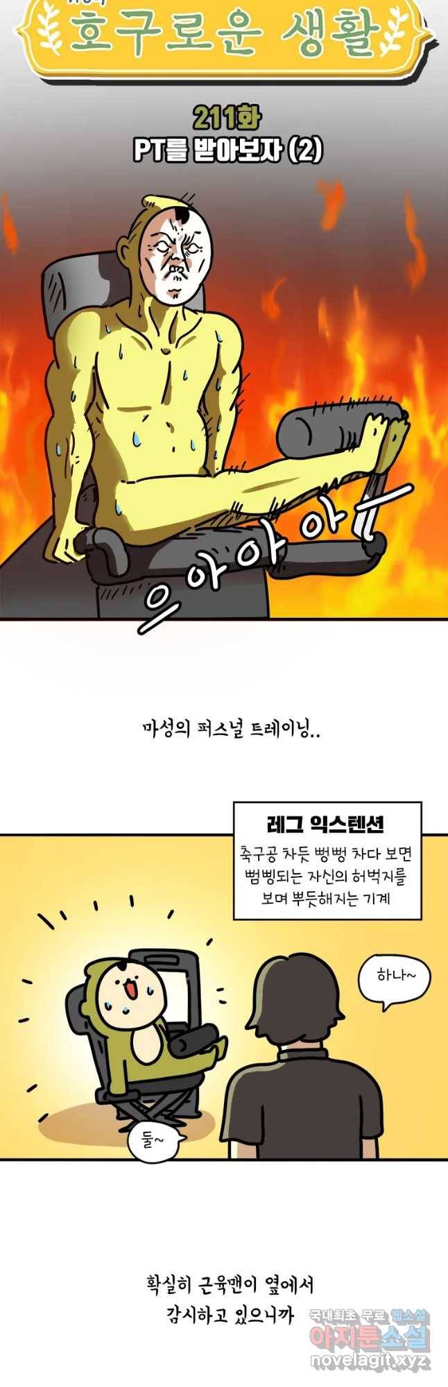 키몽의 호구로운 생활 211화 PT를 받아보자(2) 4