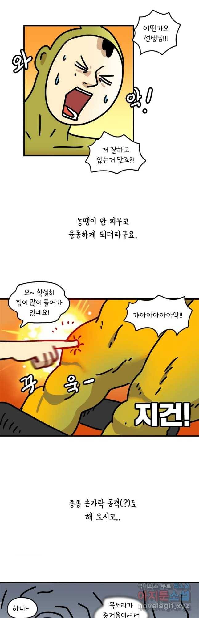 키몽의 호구로운 생활 211화 PT를 받아보자(2) 5