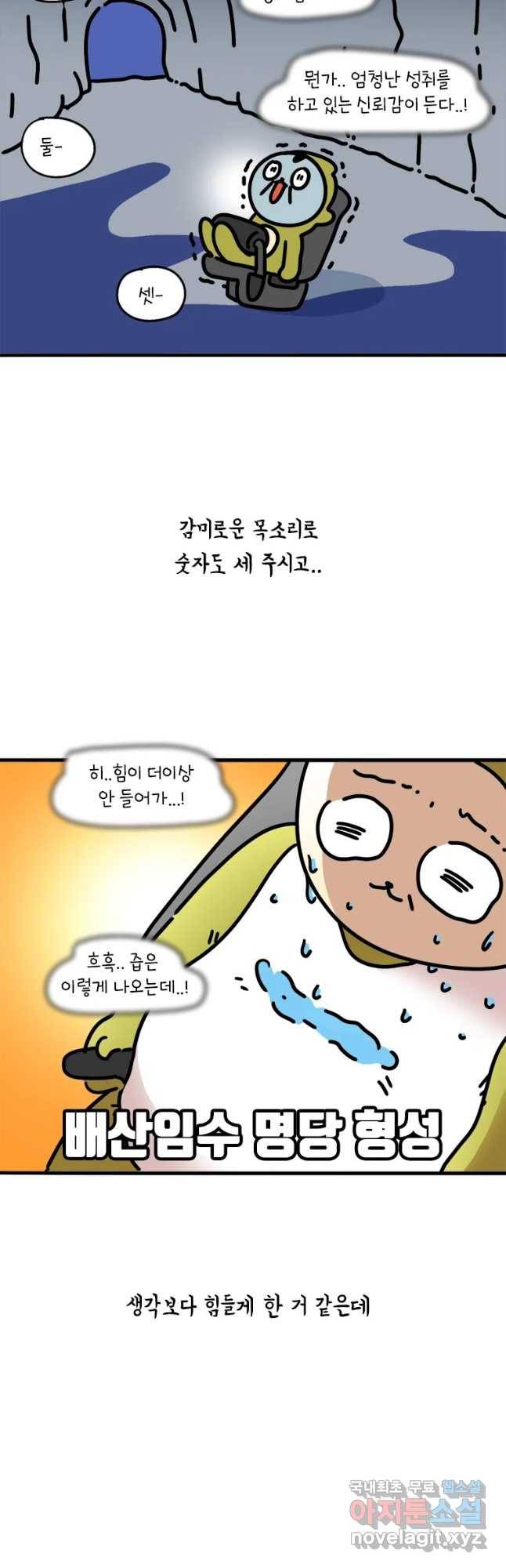 키몽의 호구로운 생활 211화 PT를 받아보자(2) 6