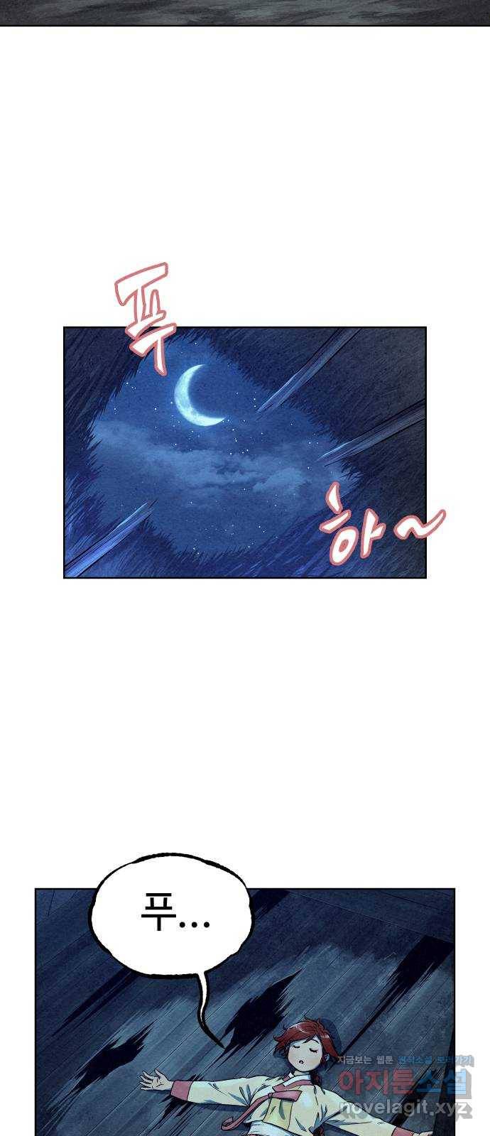 뫼신 사냥꾼 79화 2