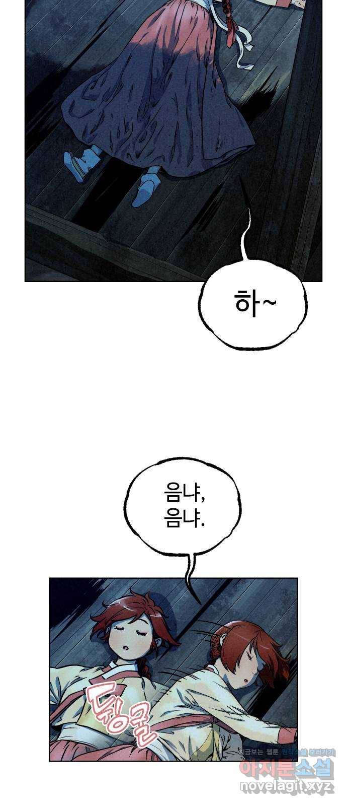 뫼신 사냥꾼 79화 3