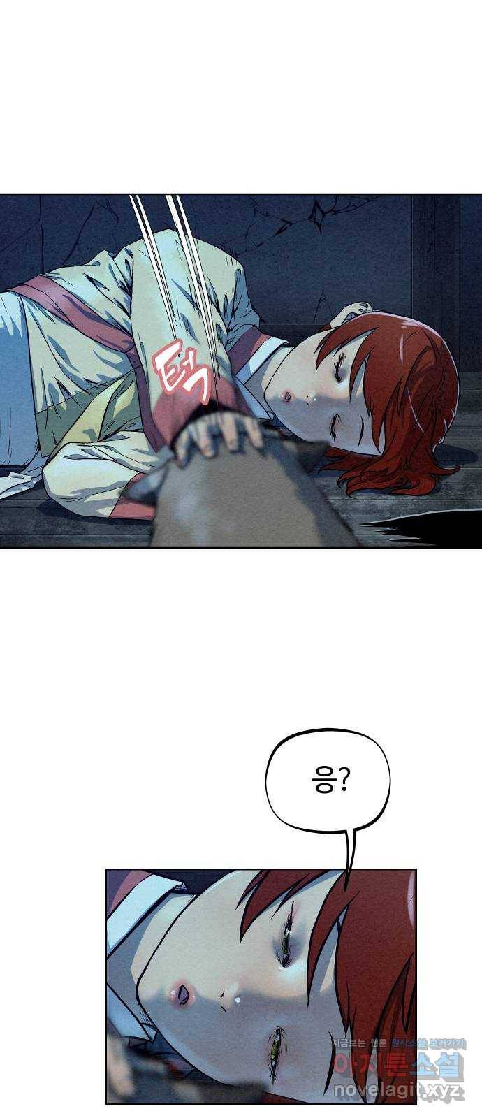 뫼신 사냥꾼 79화 4