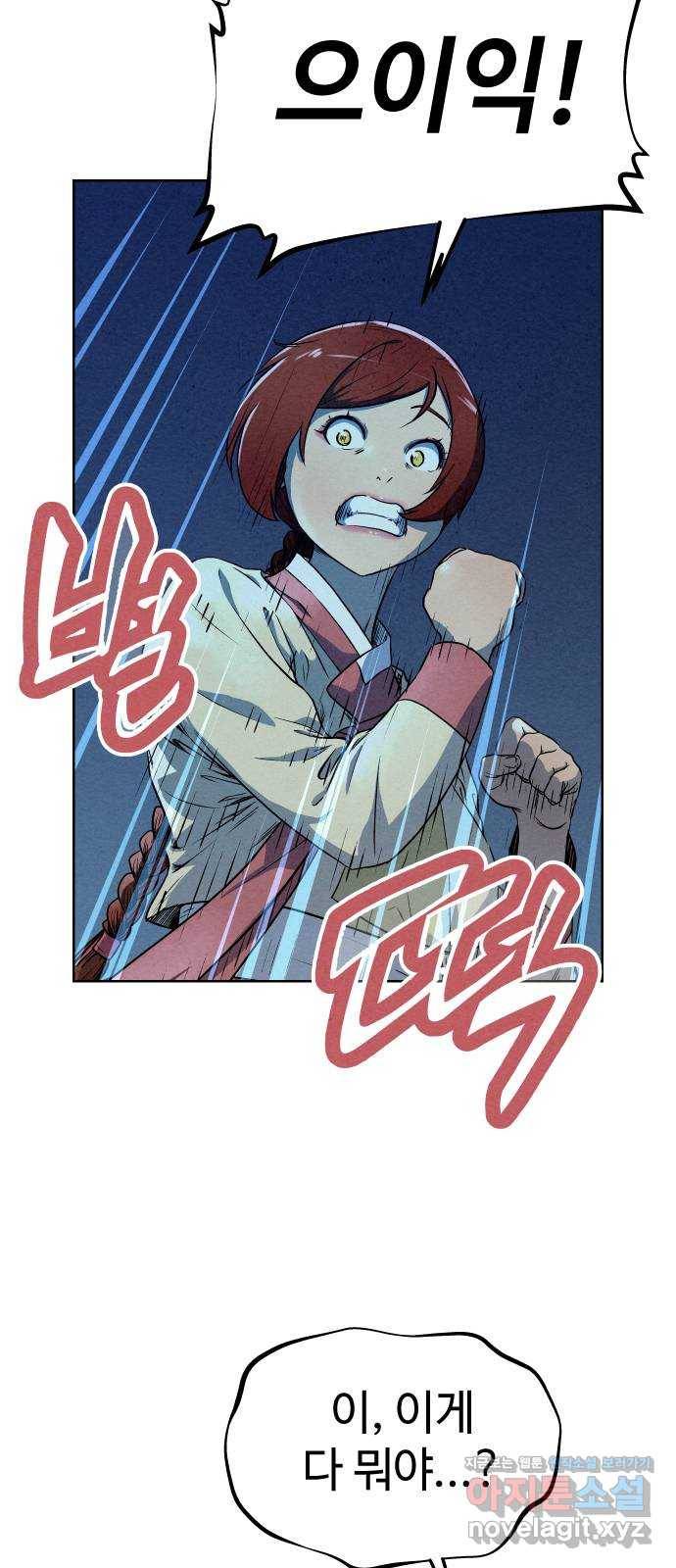 뫼신 사냥꾼 79화 6