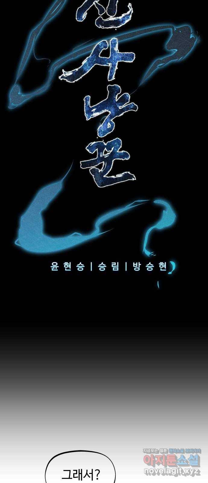뫼신 사냥꾼 79화 9