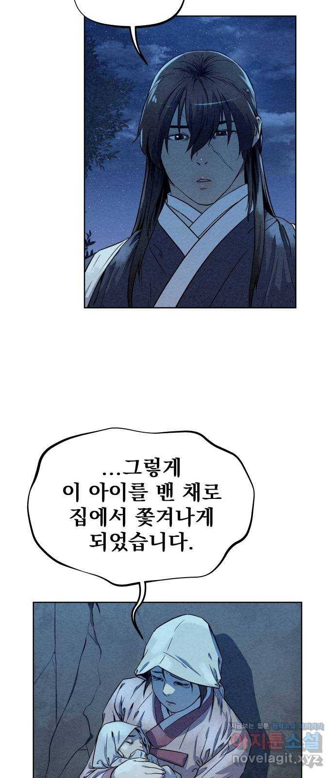 뫼신 사냥꾼 79화 10