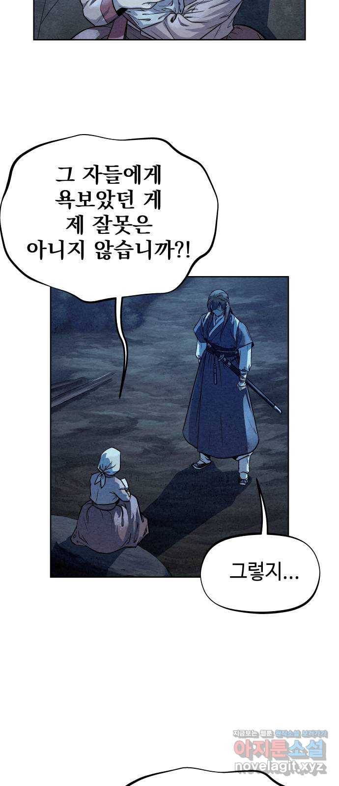 뫼신 사냥꾼 79화 11