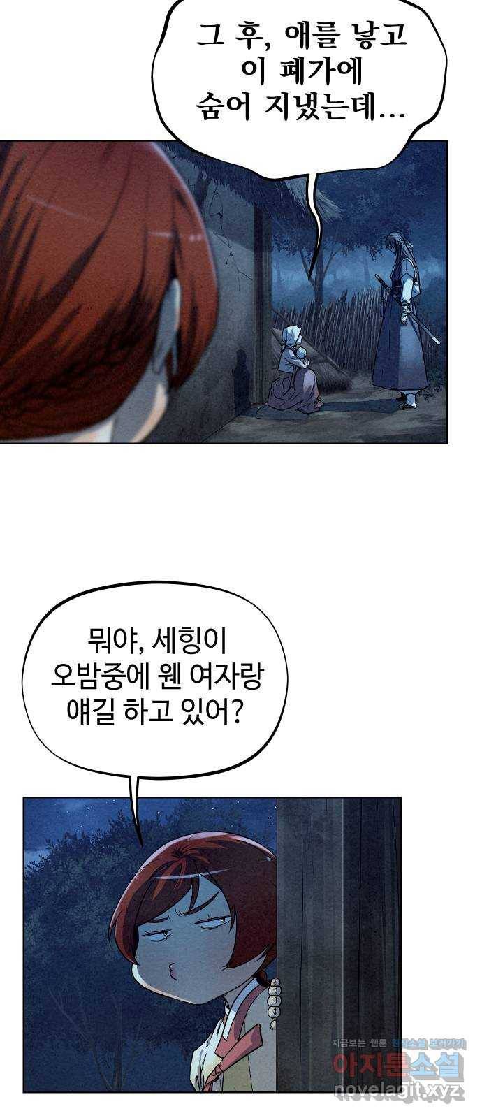 뫼신 사냥꾼 79화 12