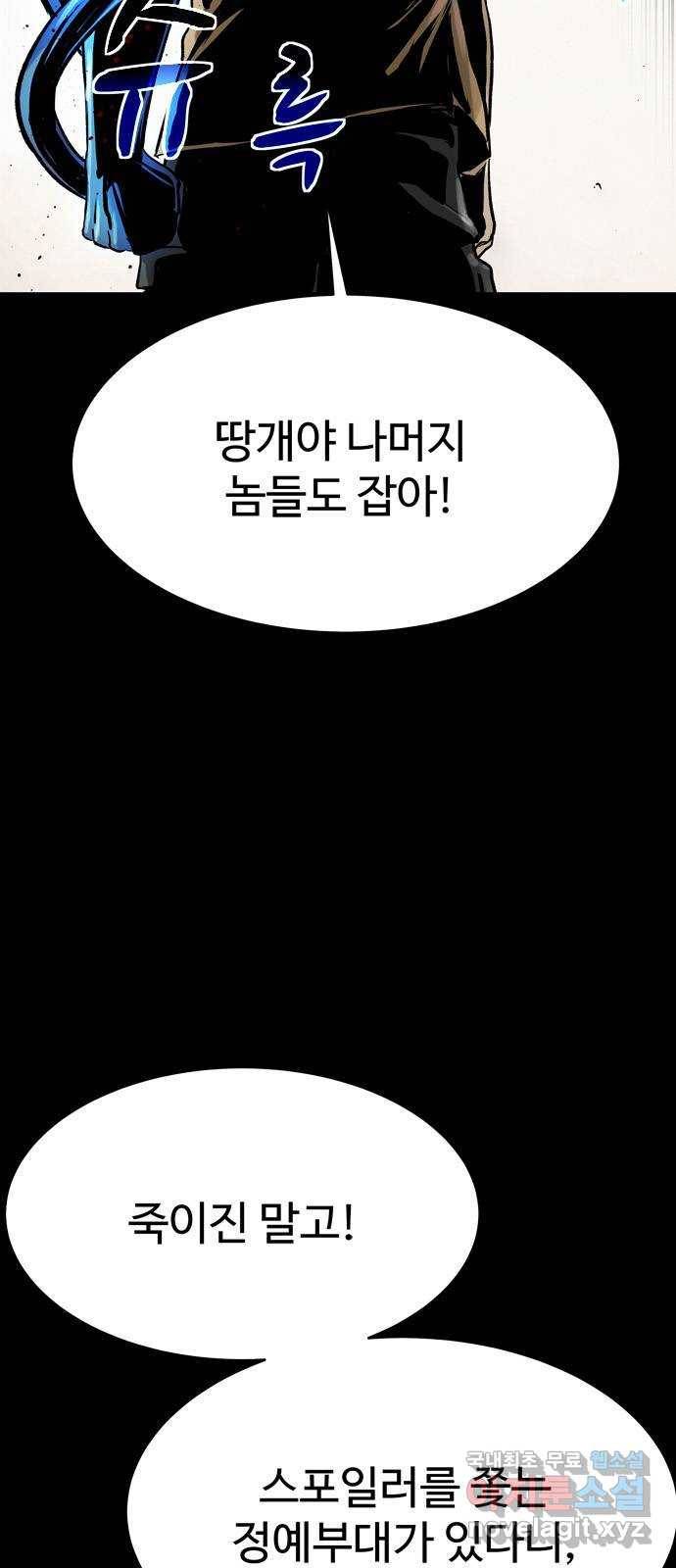 스포 52화 수색대(6) 2