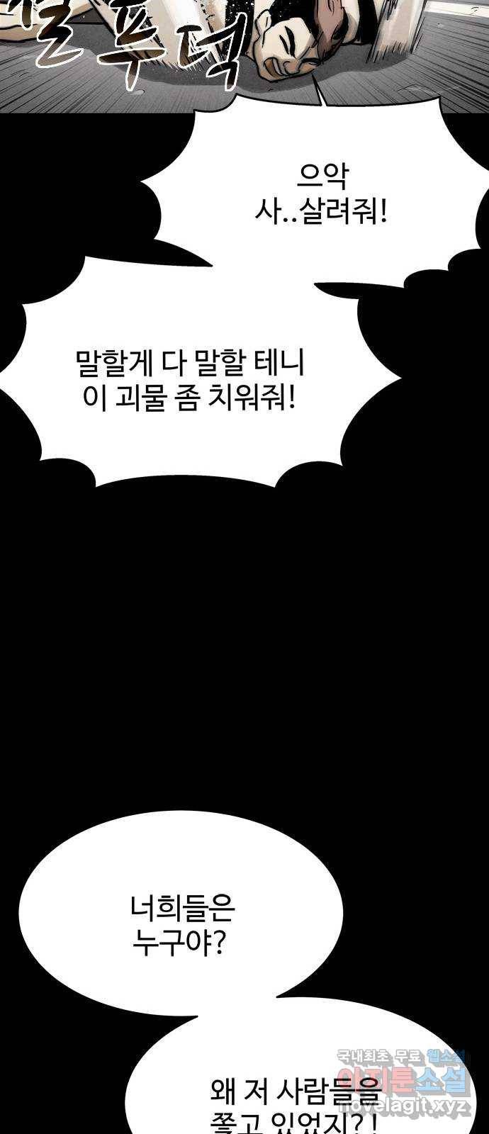 스포 52화 수색대(6) 6