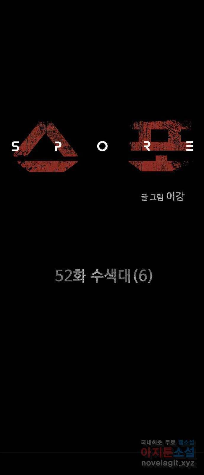 스포 52화 수색대(6) 13