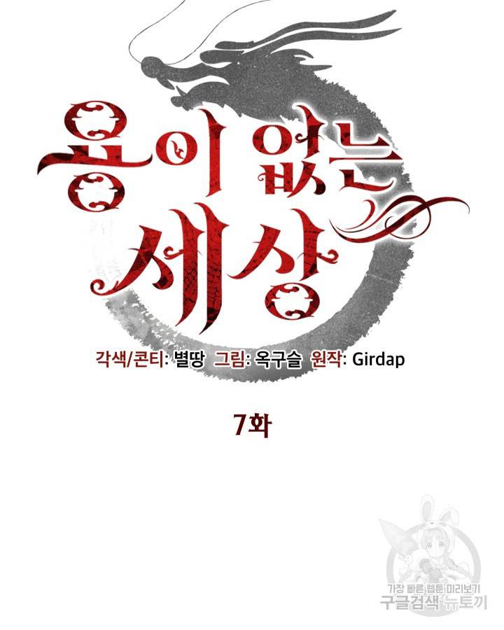 용이 없는 세상 7화 10