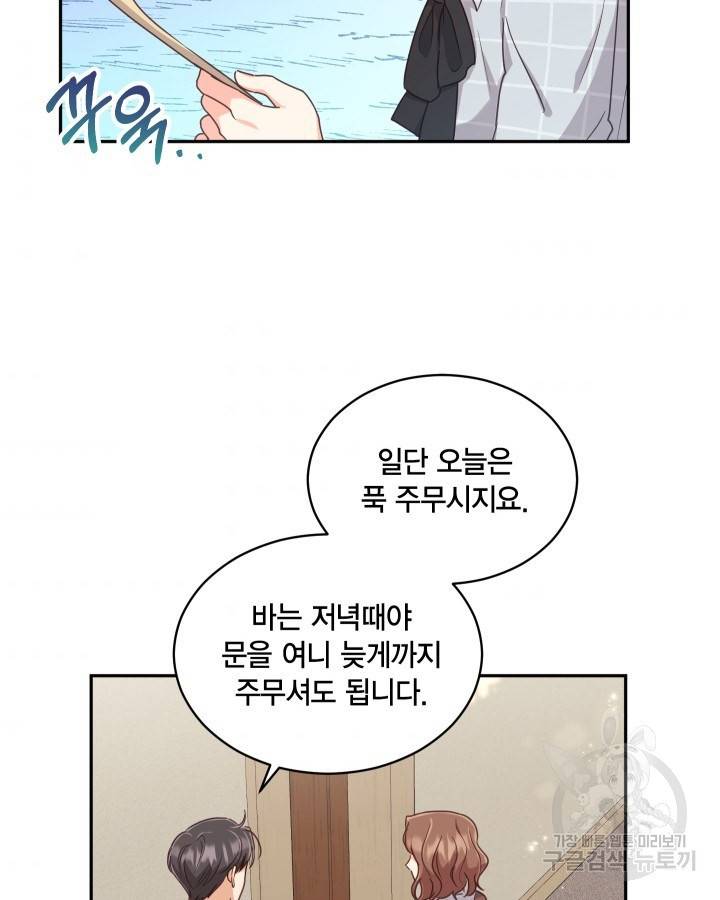 용이 없는 세상 7화 53
