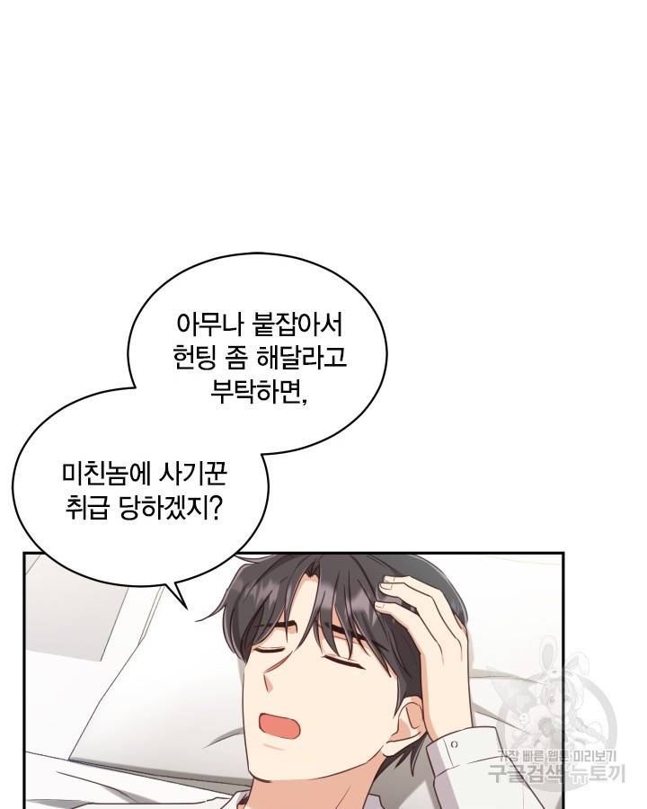 용이 없는 세상 7화 59