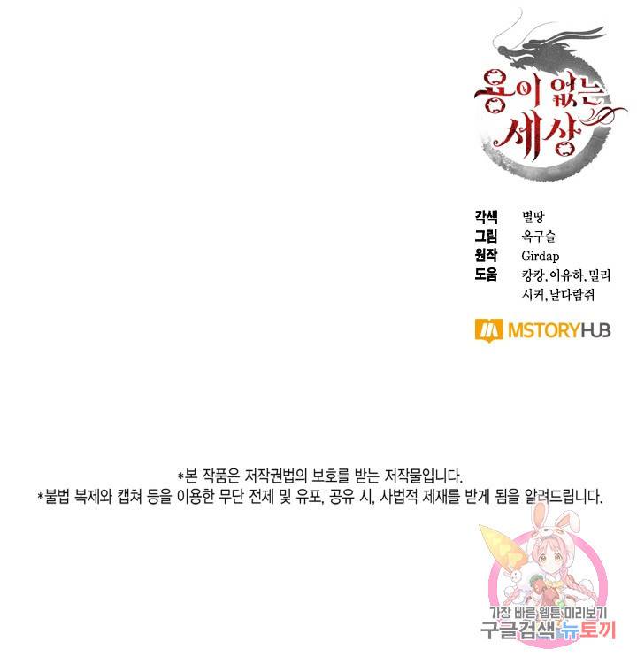 용이 없는 세상 7화 91