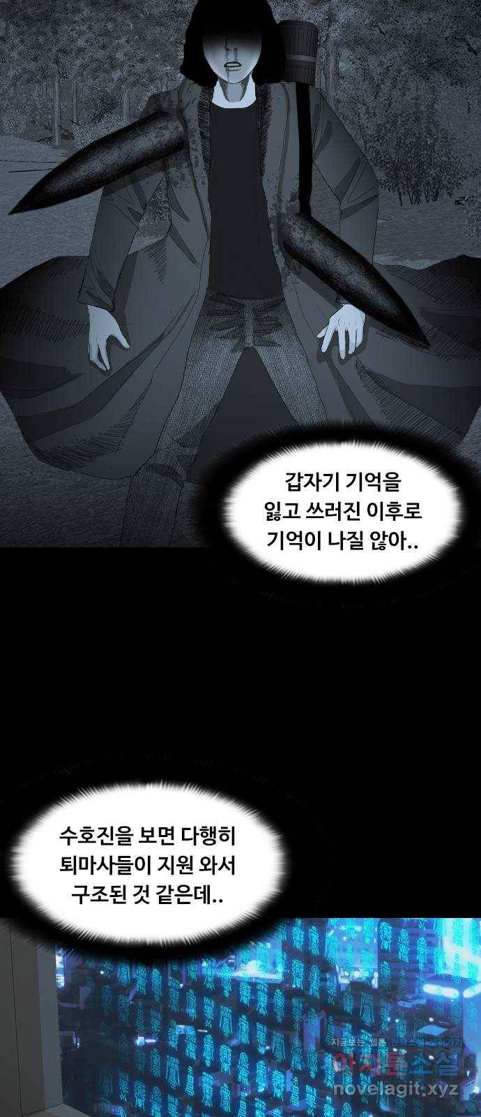 식인귀 마지막 화 8