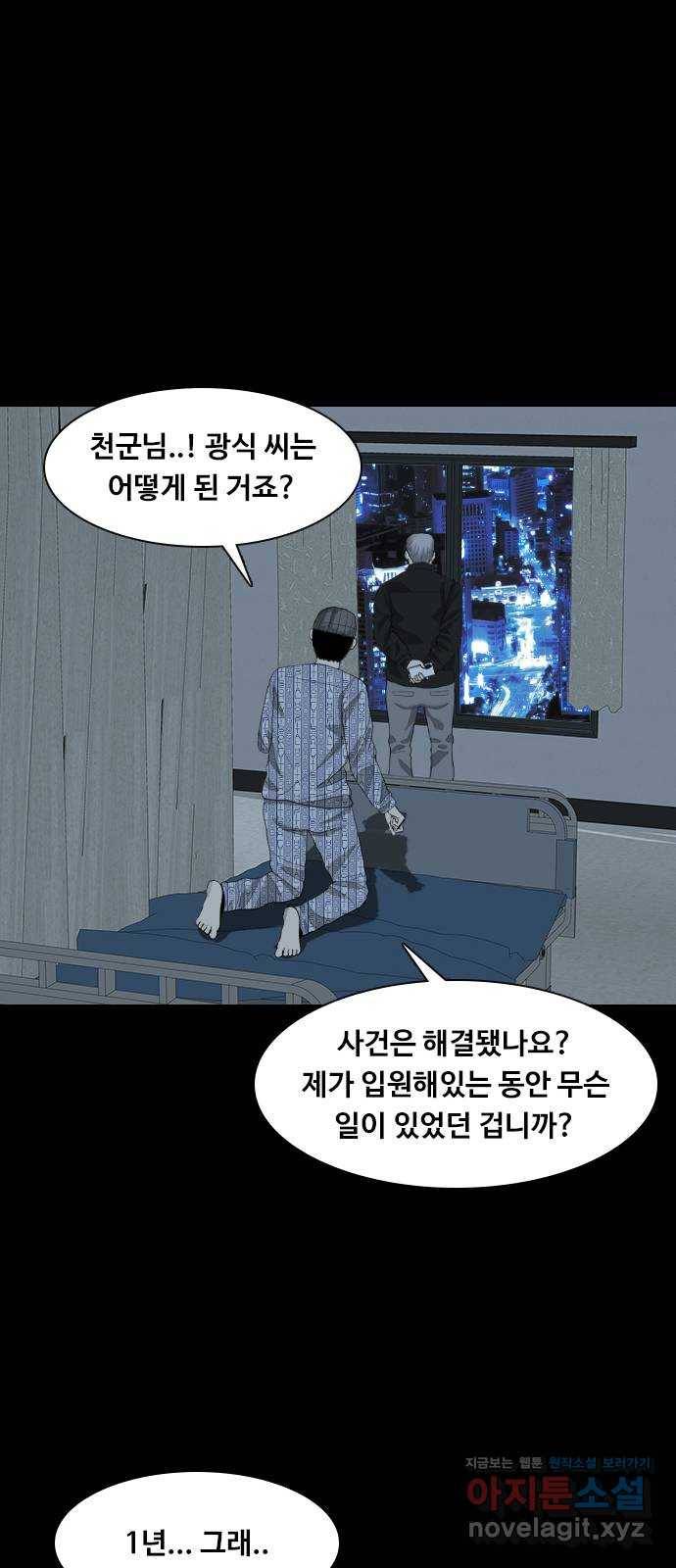 식인귀 마지막 화 11