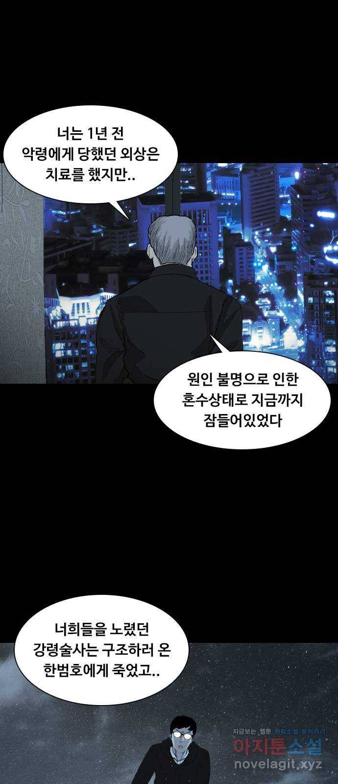 식인귀 마지막 화 13